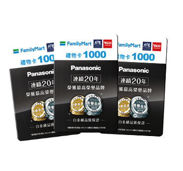 買日本製電冰箱(NR-F603HX / NR-F553HX / NR-F503HX / NR-F604HX / NR-F554HX / NR-F504HX)，送3000元全家禮物卡