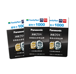 買日本製電冰箱(NR-F603HX / NR-F553HX / NR-F503HX / NR-F604HX / NR-F554HX / NR-F504HX )，送3000元全家禮物卡