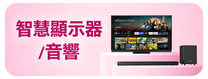 智慧顯示器/音響