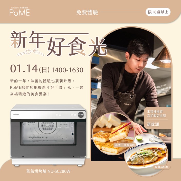 新年好食光