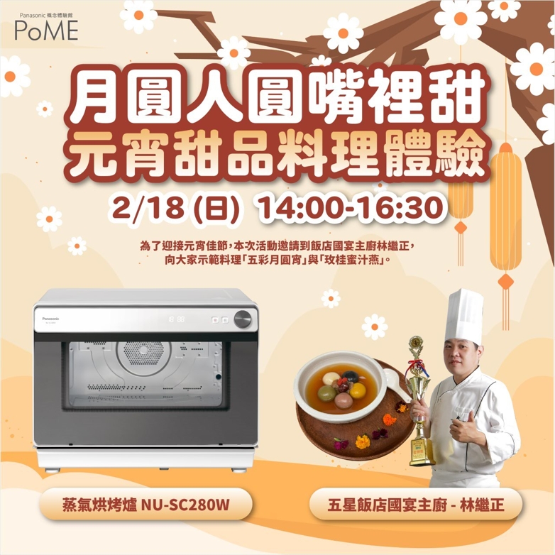 元宵甜品