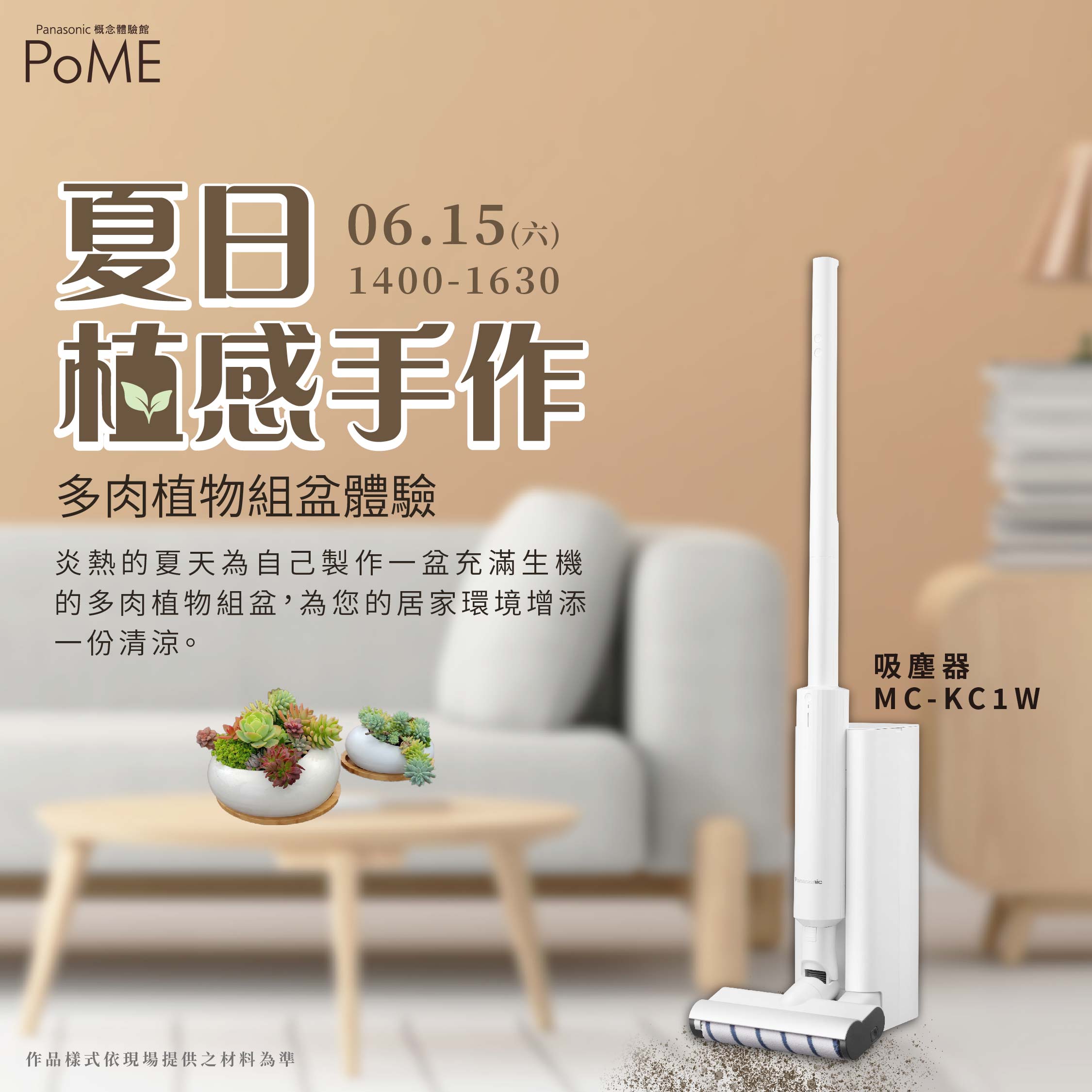 夏日植感手作