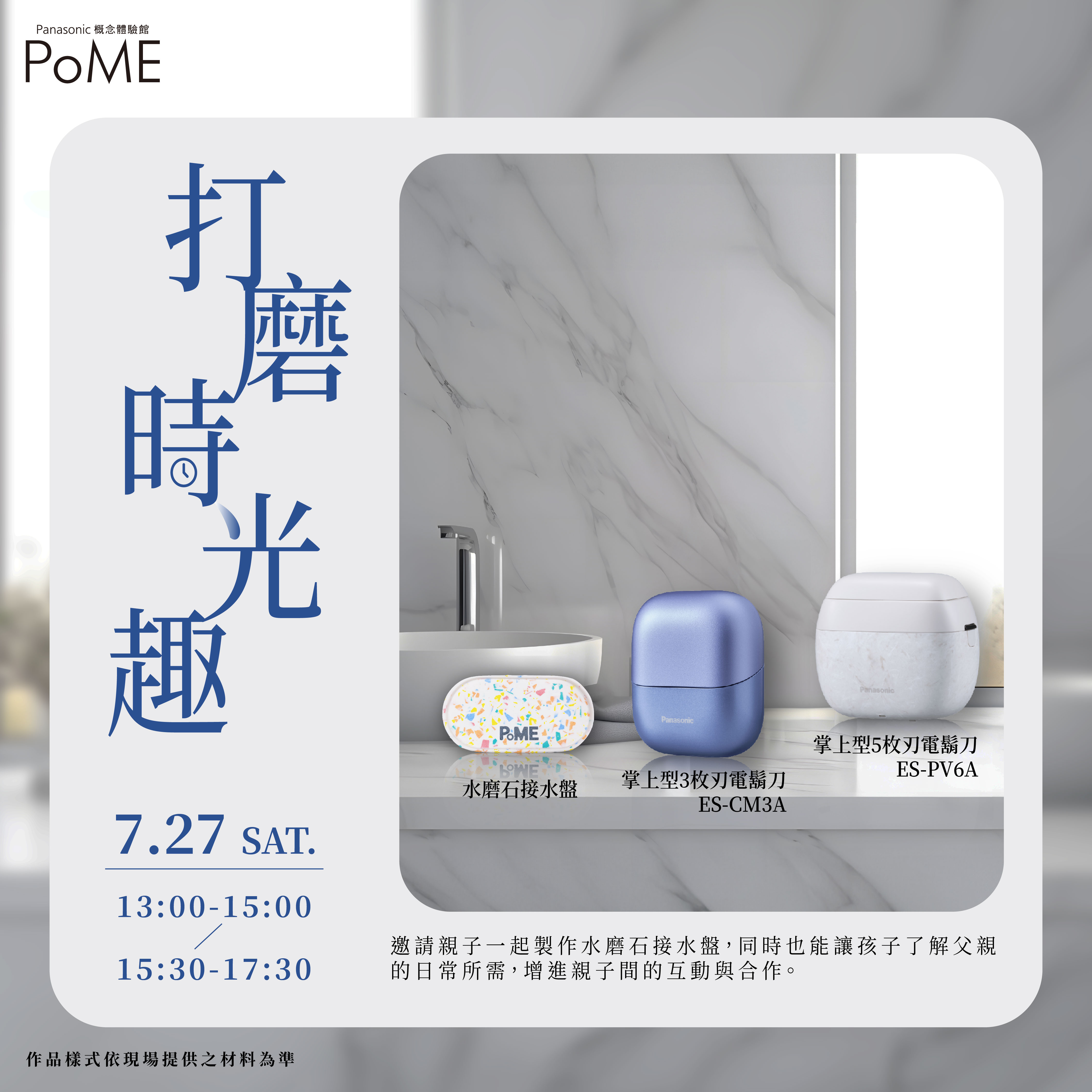 PoME 7月活動