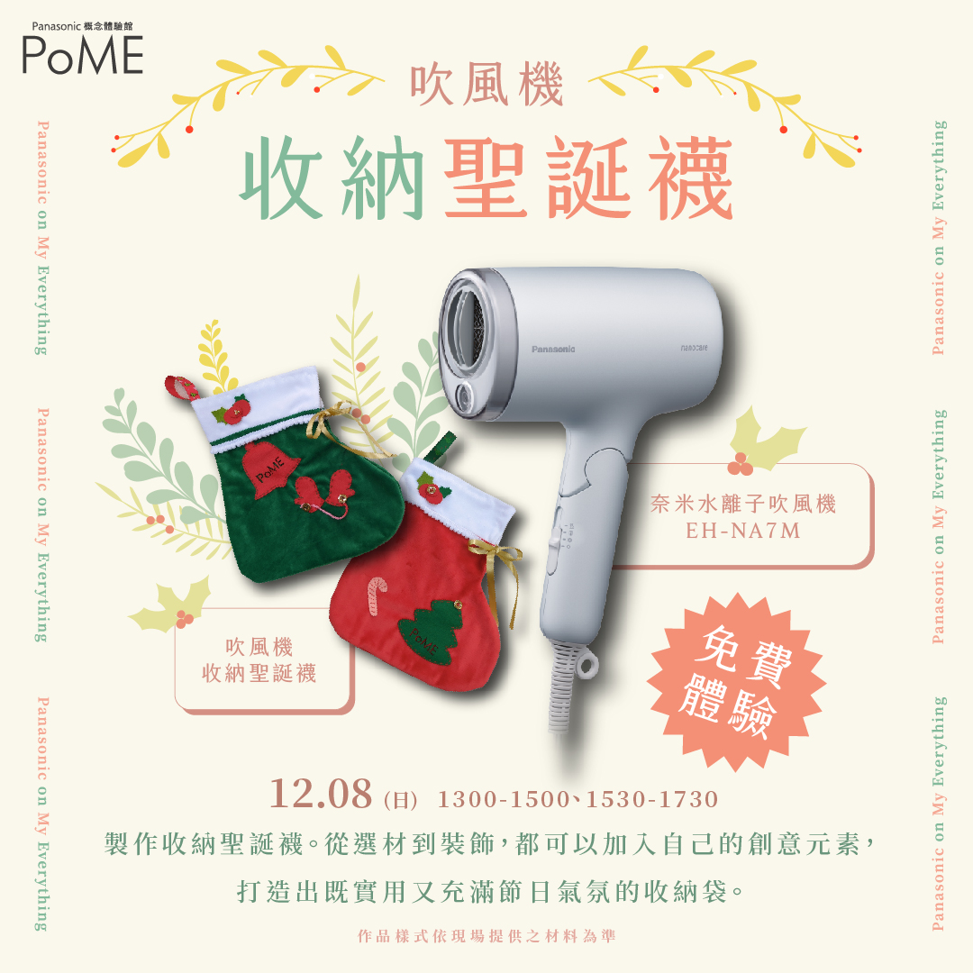 PoME 12月活動