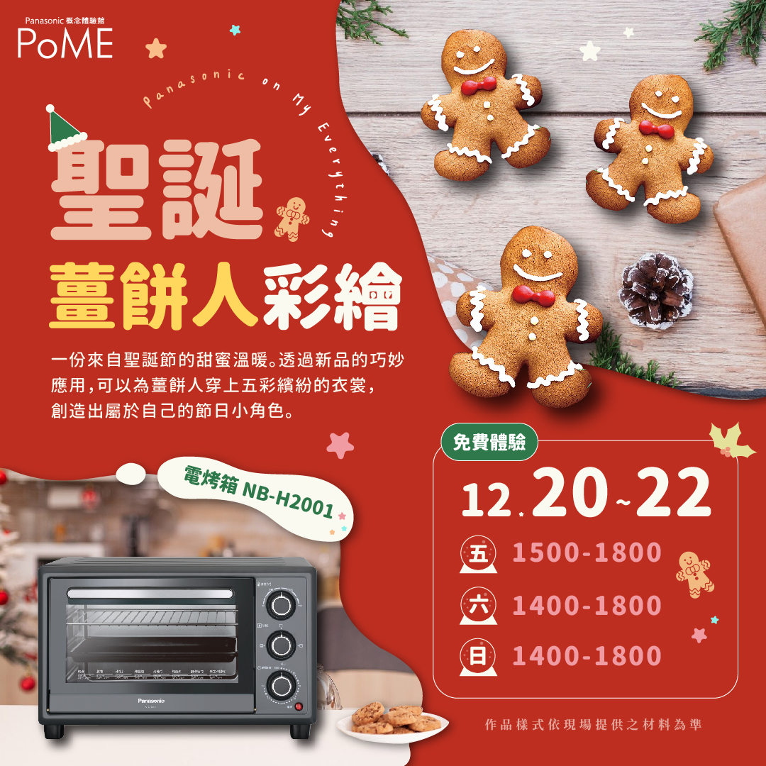 PoME 12月活動