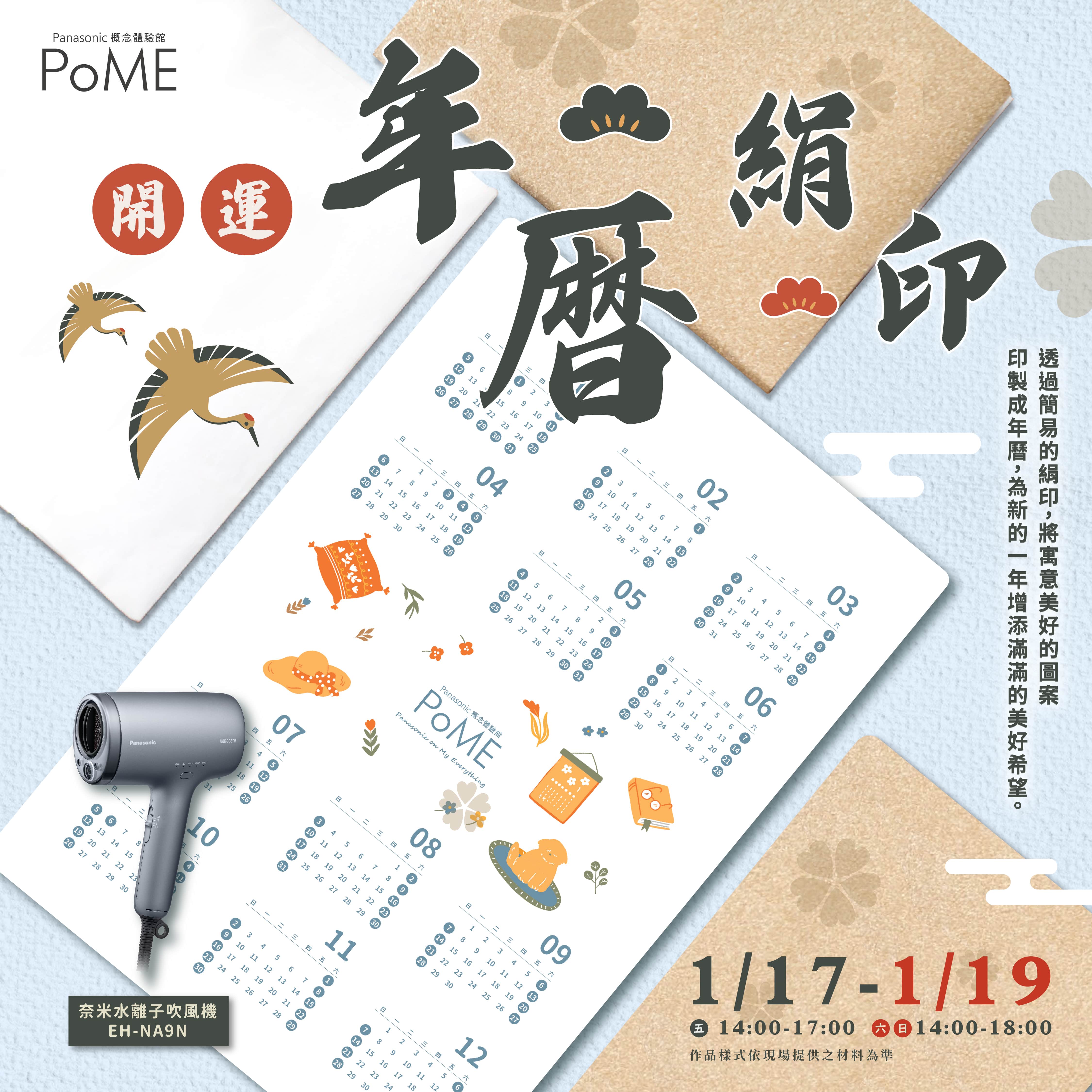 PoME 1月活動