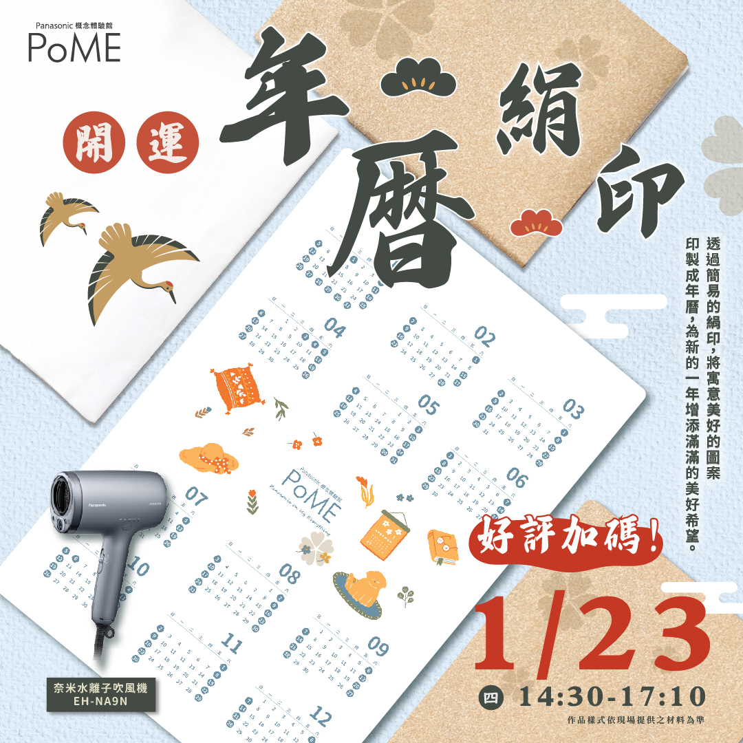 PoME 1月活動