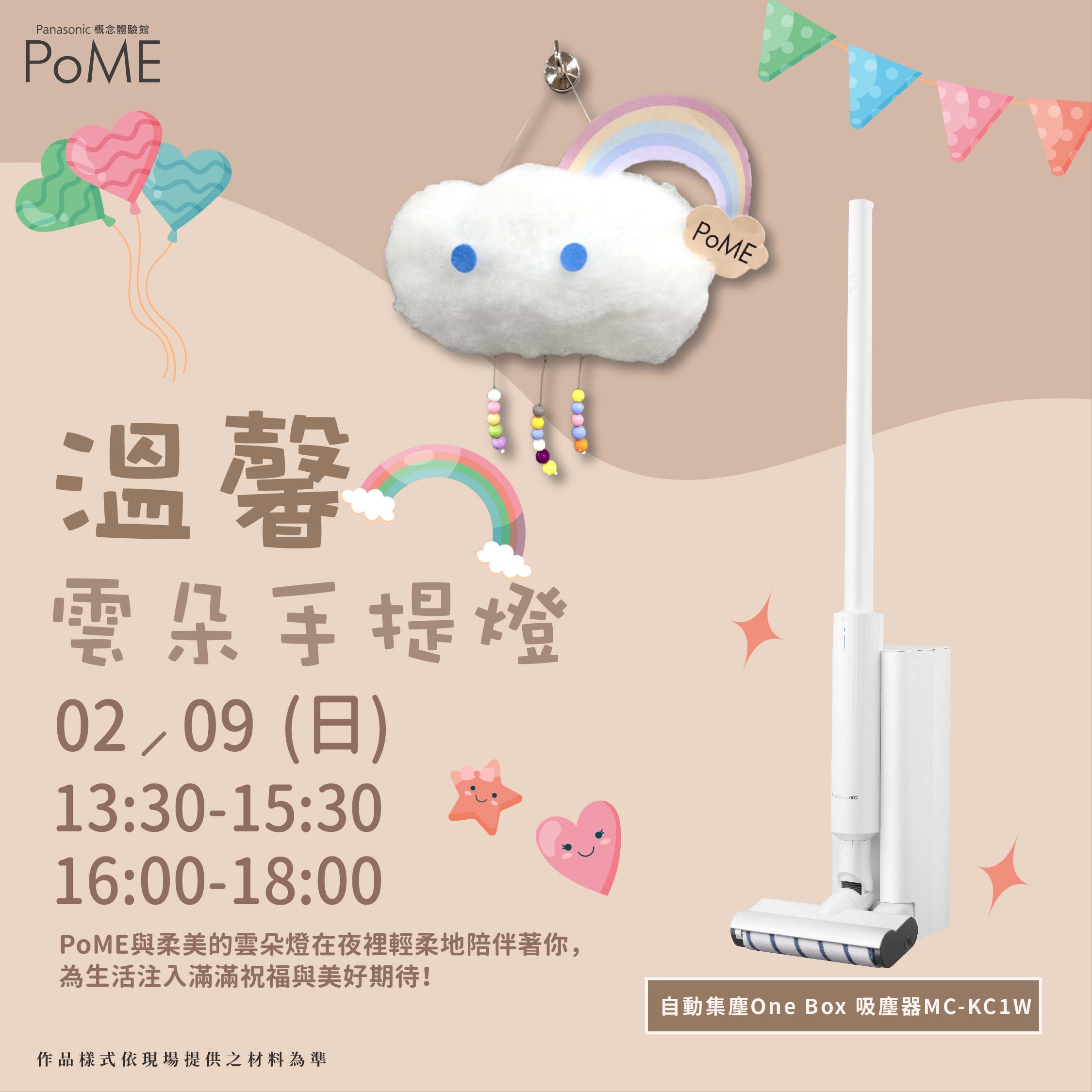 PoME 1月活動