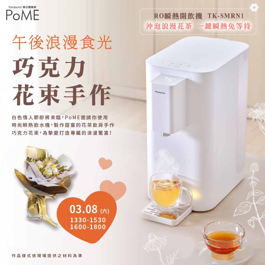 PoME 3月活動