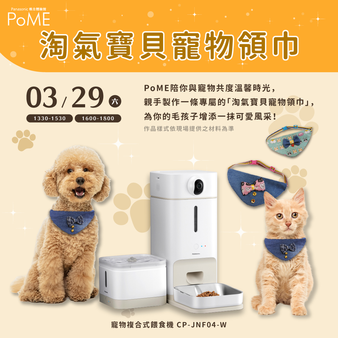PoME 3月活動