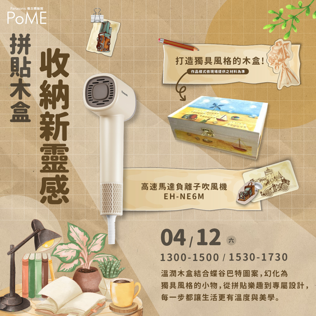 PoME 4月活動