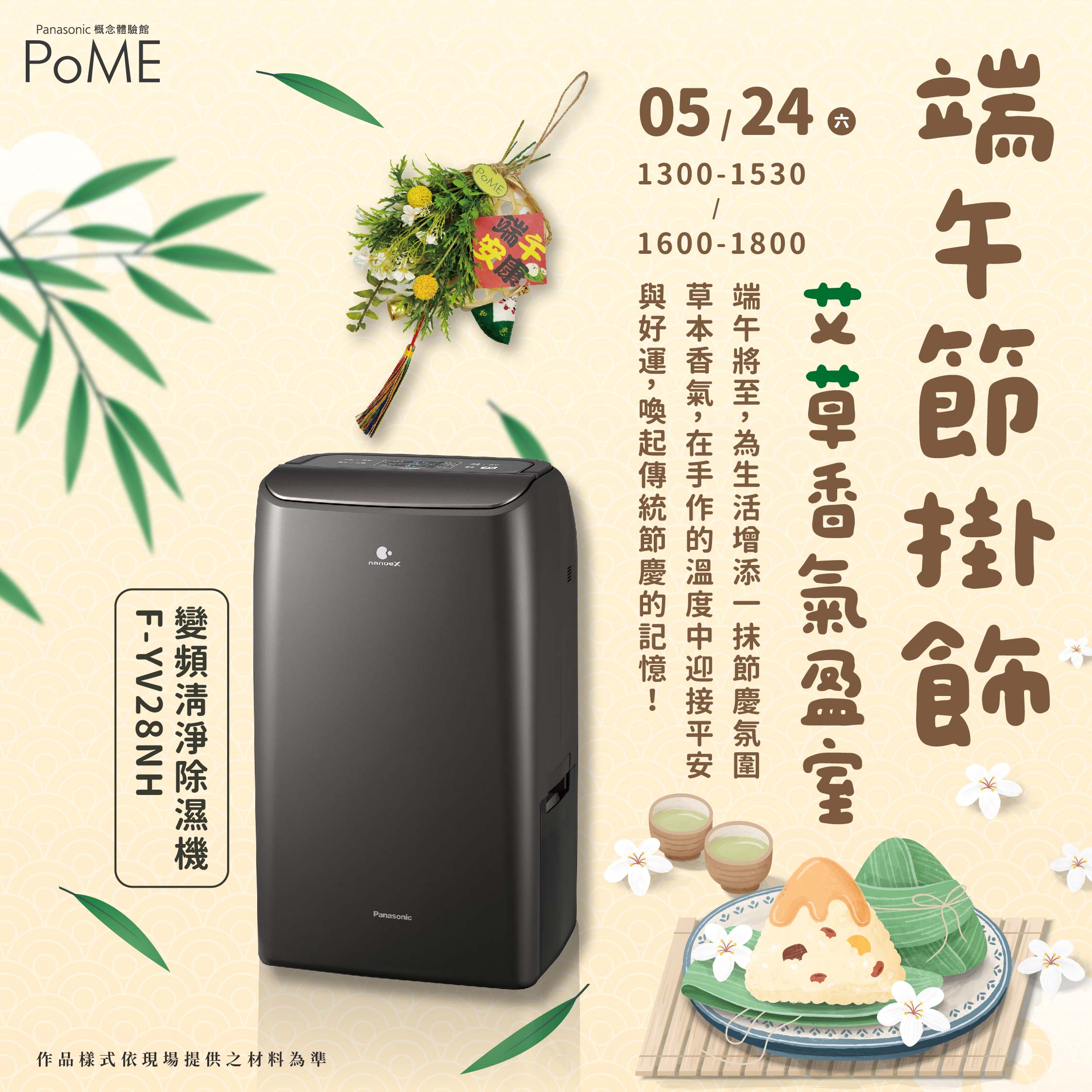 PoME 5月活動
