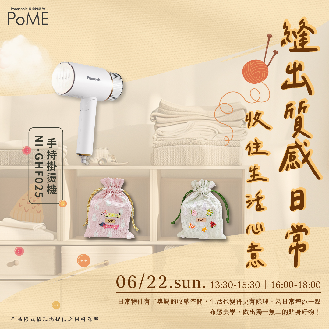 PoME 6月活動