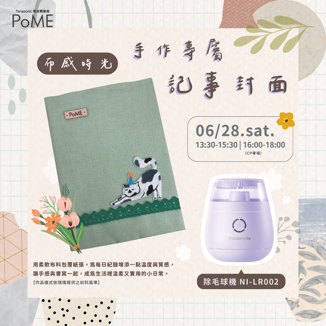 PoME 6月活動
