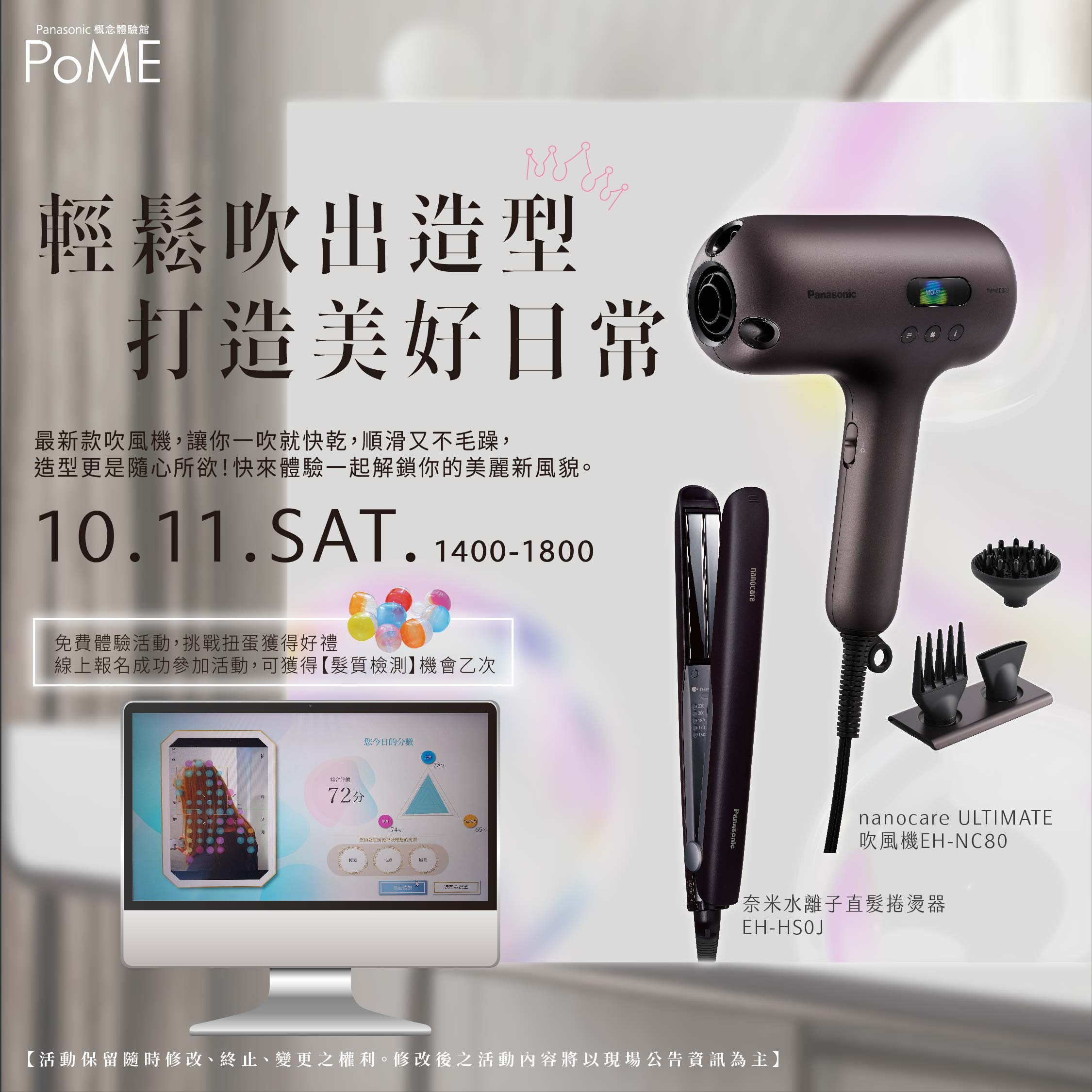 PoME 10月活動