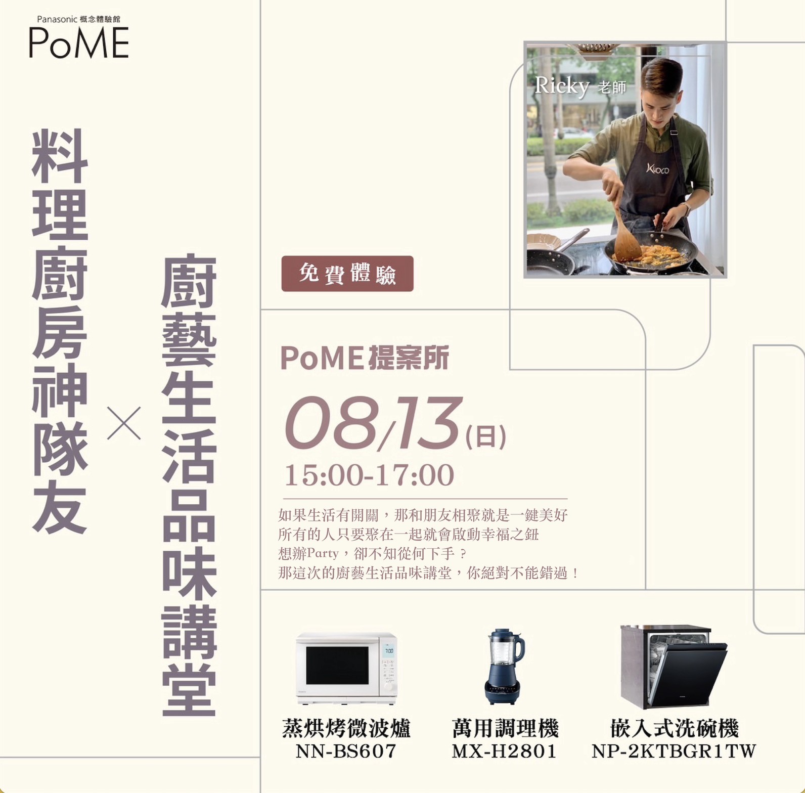 料理神隊友報名文