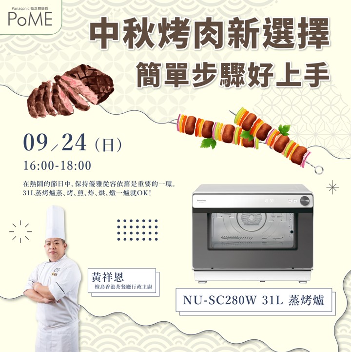 中秋烤肉