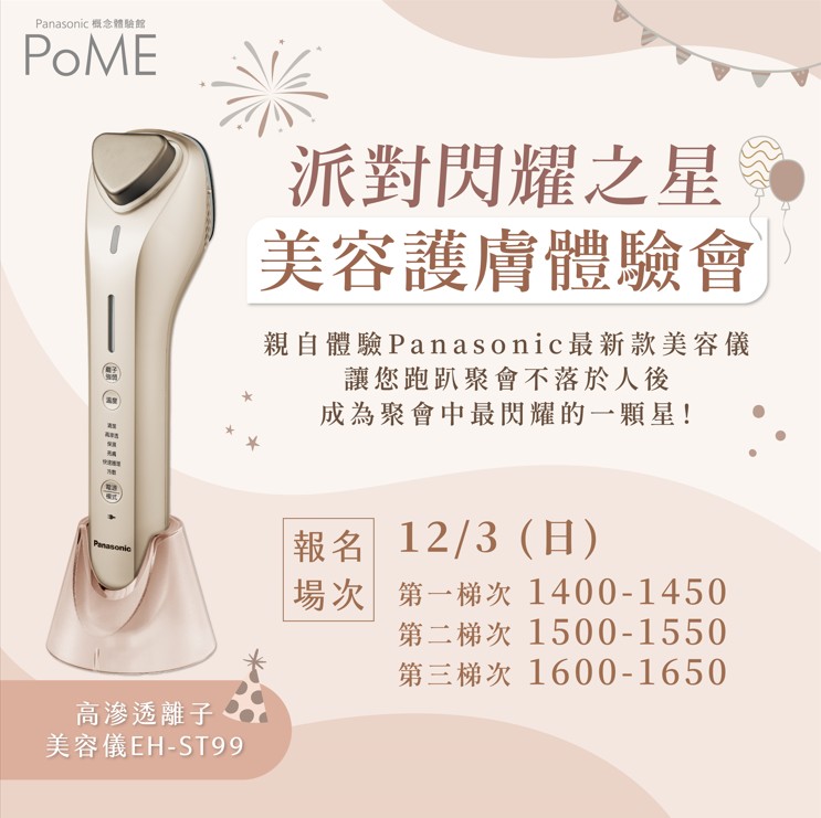 美容護膚體驗會