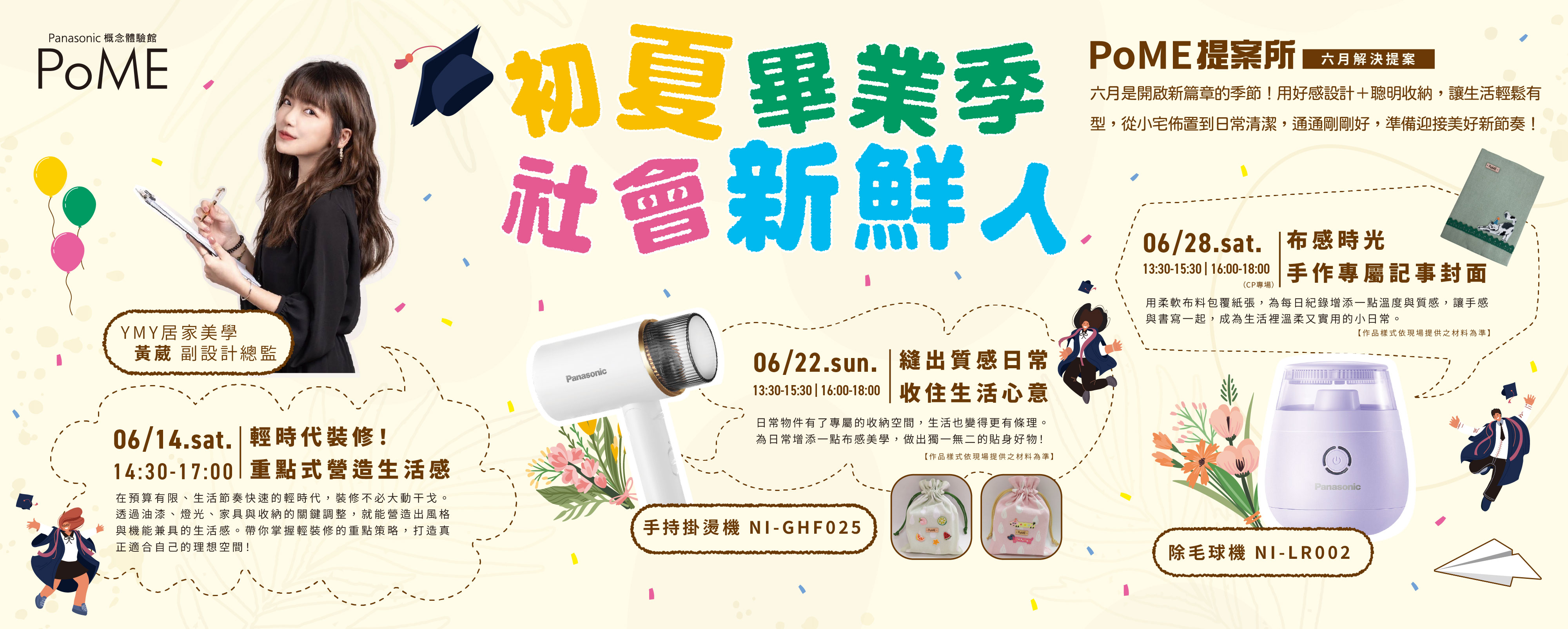 PoME 6月活動