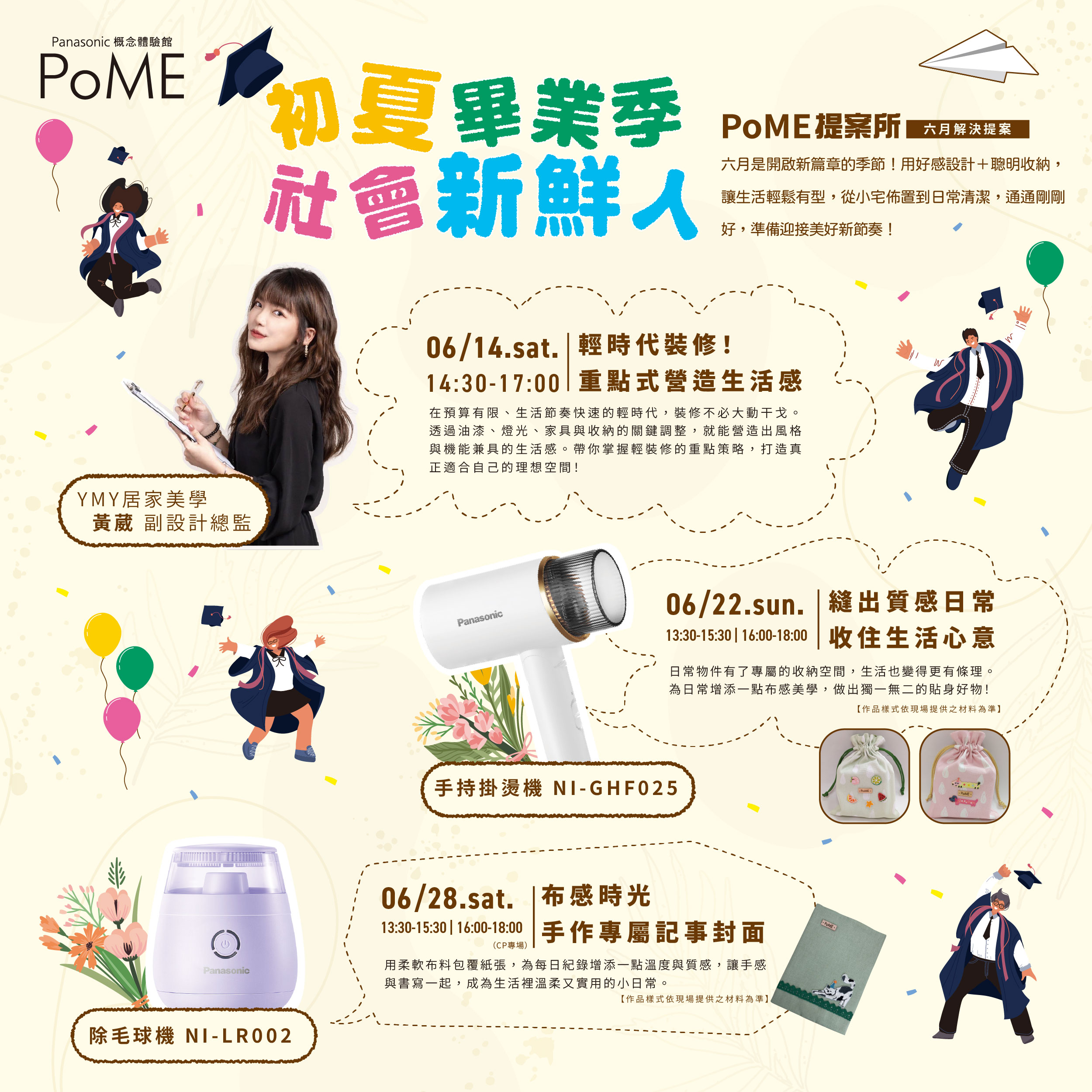 PoME 6月活動