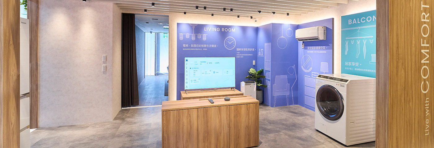 Panasonic PoME概念體驗館-住宅空間提案-舒適