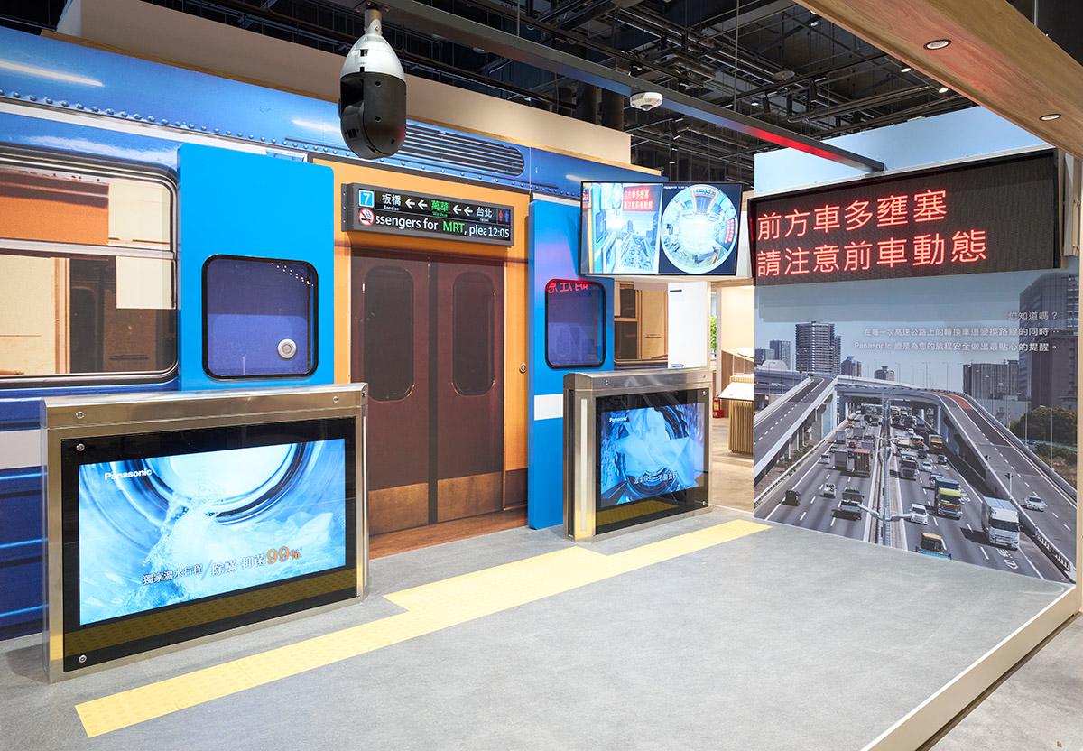 Panasonic PoME概念體驗館-系統解決方案-交通區域