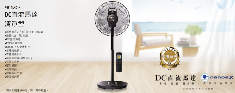 Panasonic DC直流馬達清淨型電風扇(F-H16LXD-K)