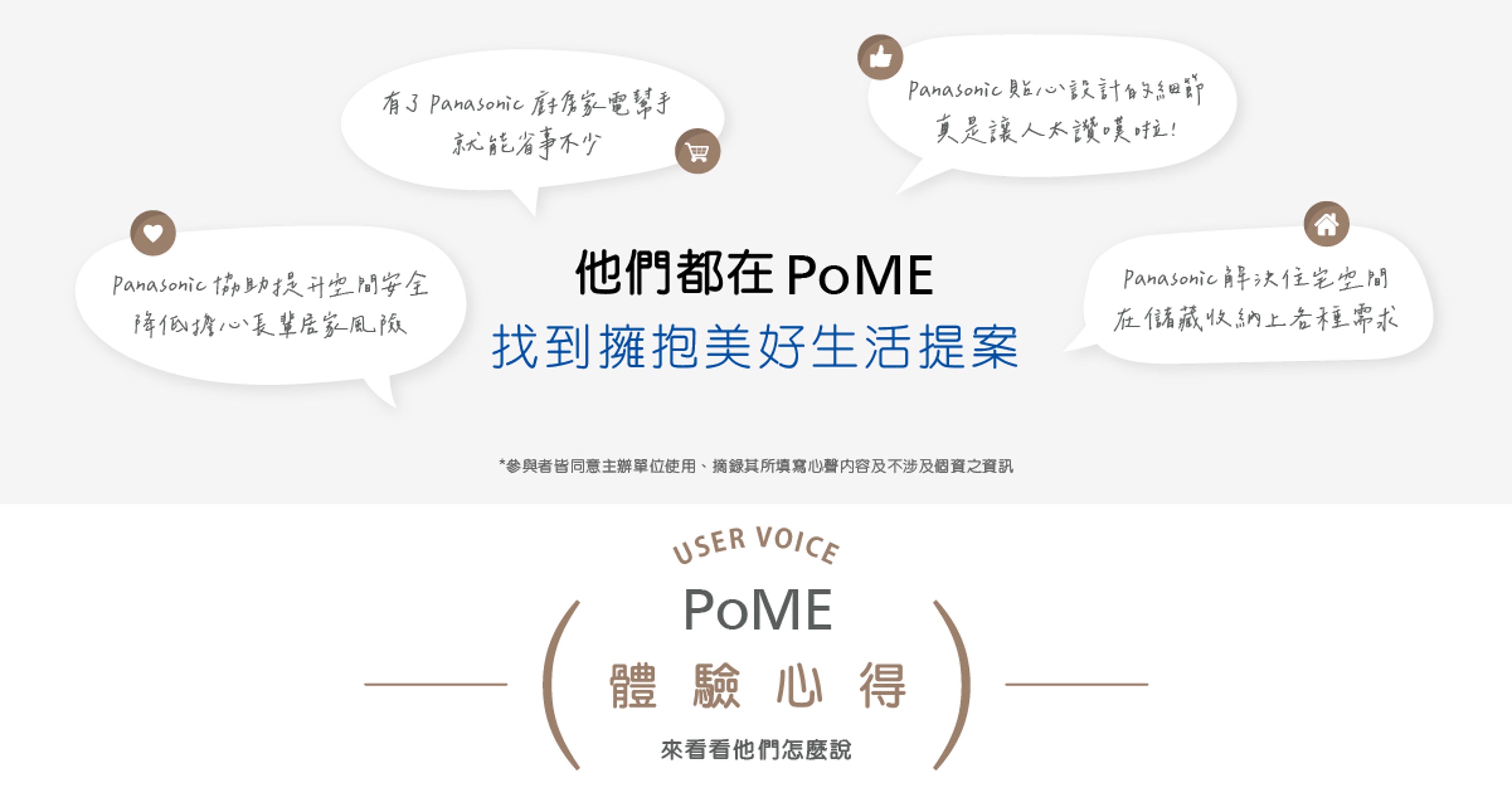 PoME提案所｜PoME 體驗心得大公開