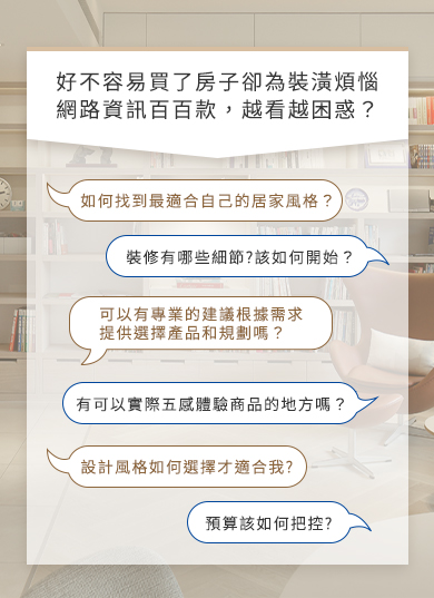 預約商品諮詢體驗