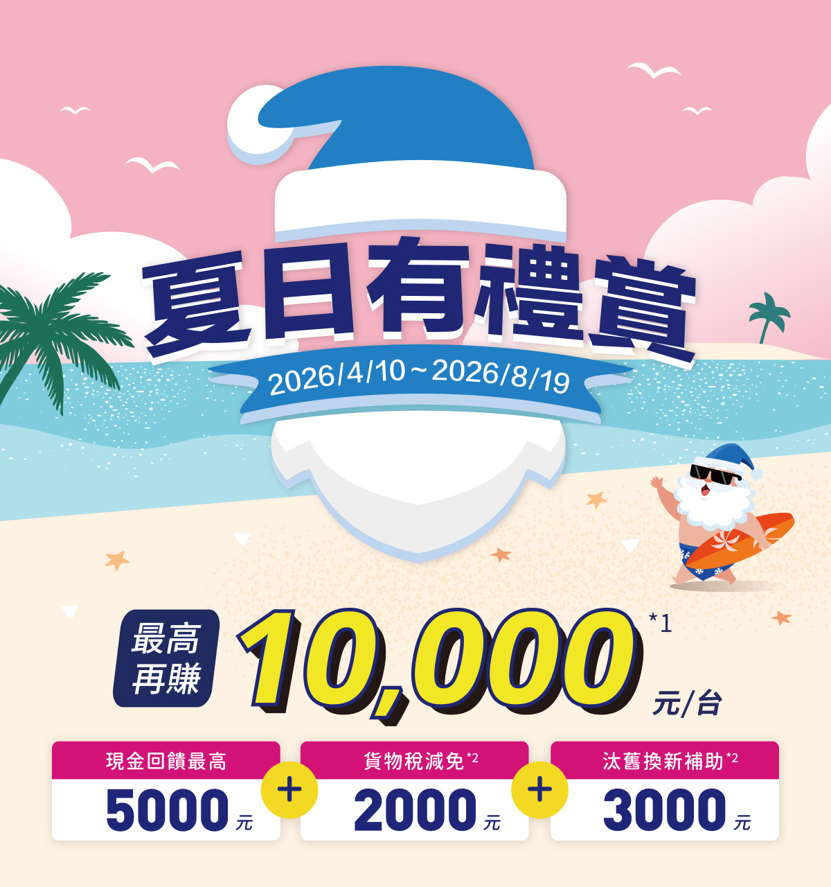 Panasonic 夏日有禮賞