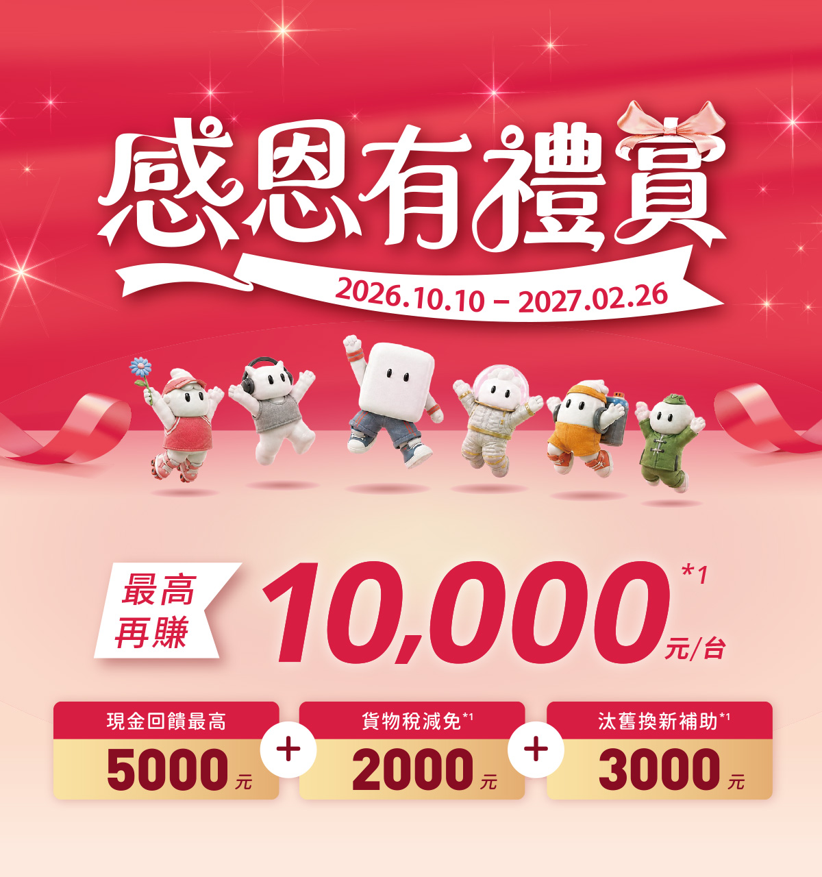 Panasonic 感恩有禮賞
