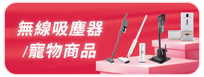 無線吸塵器