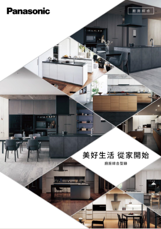 廚房綜合型錄