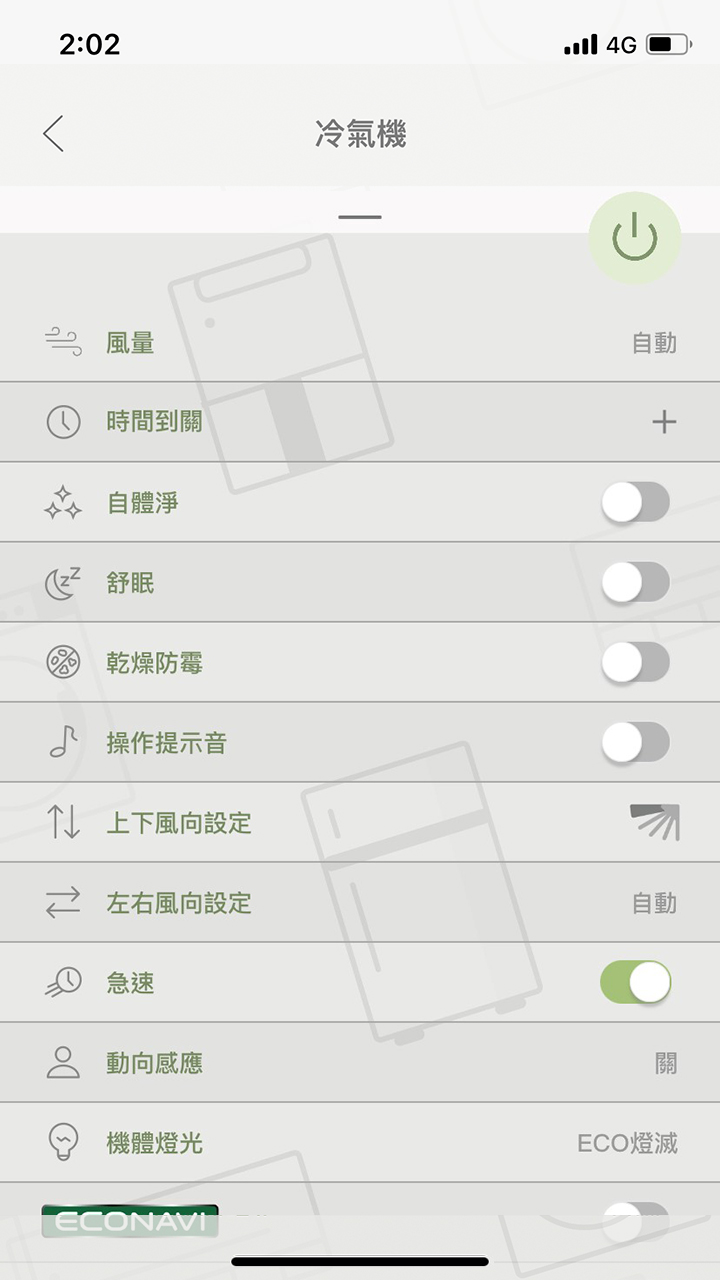 APP操作示意畫面-功能設定