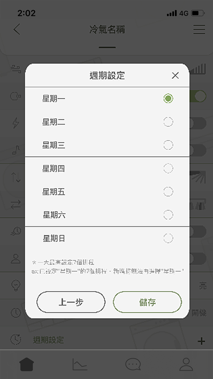 APP操作示意畫面-設定需重複的週期
