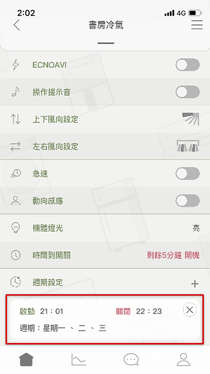APP操作示意畫面-查看已設定的週期