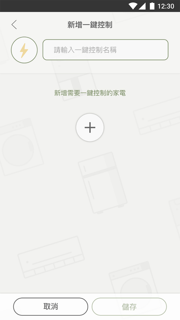 APP操作示意畫面-選擇全熱交換器或或全熱交換器+冷氣機+除濕機