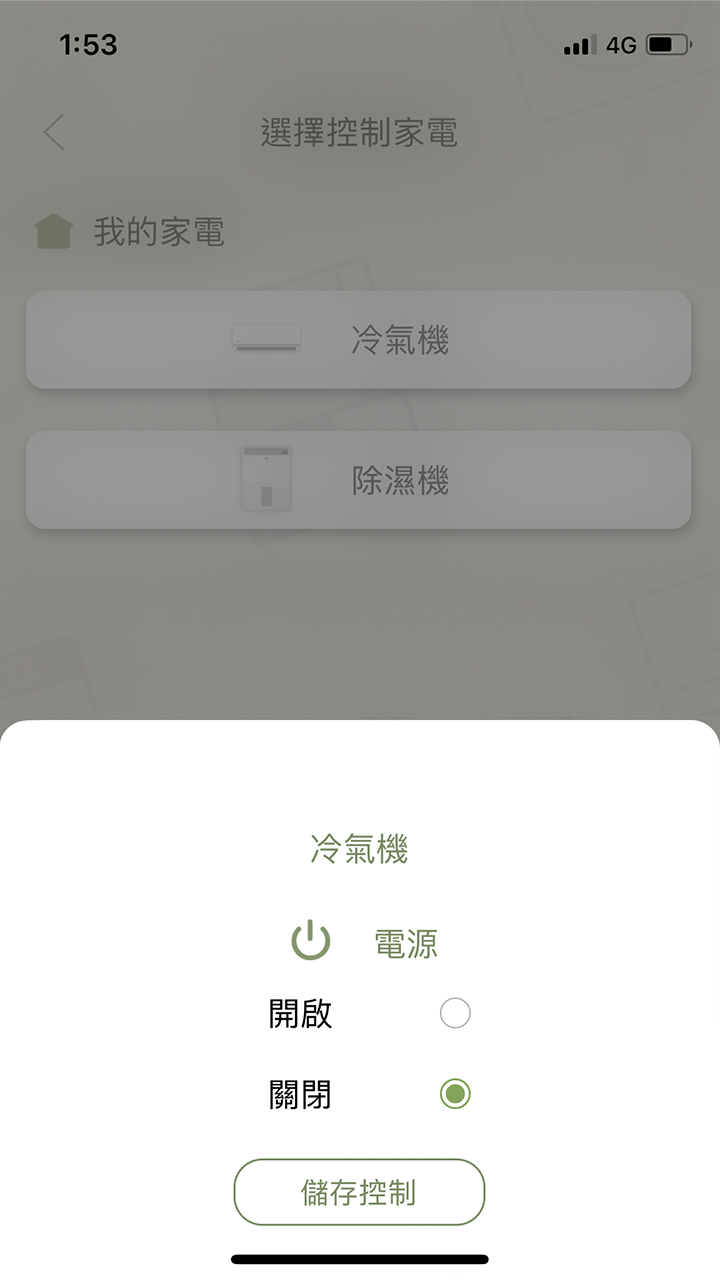 APP操作示意畫面-設定開啟或關閉