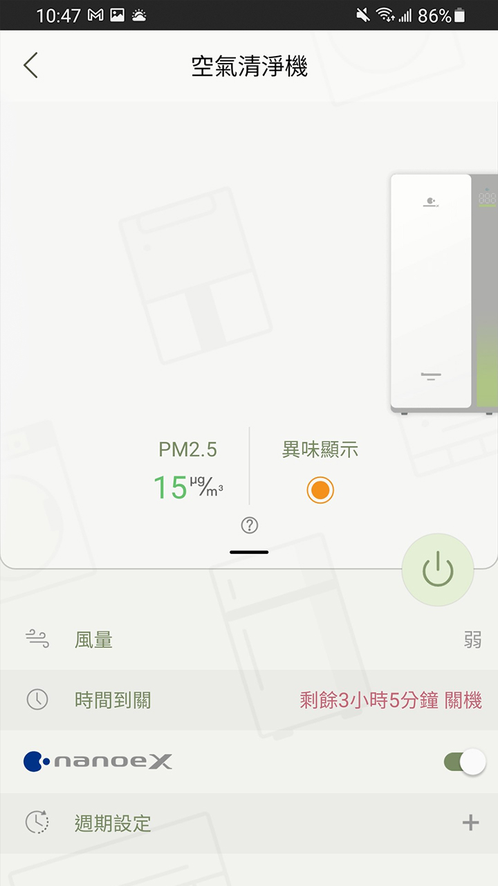 APP操作示意畫面-時間到關