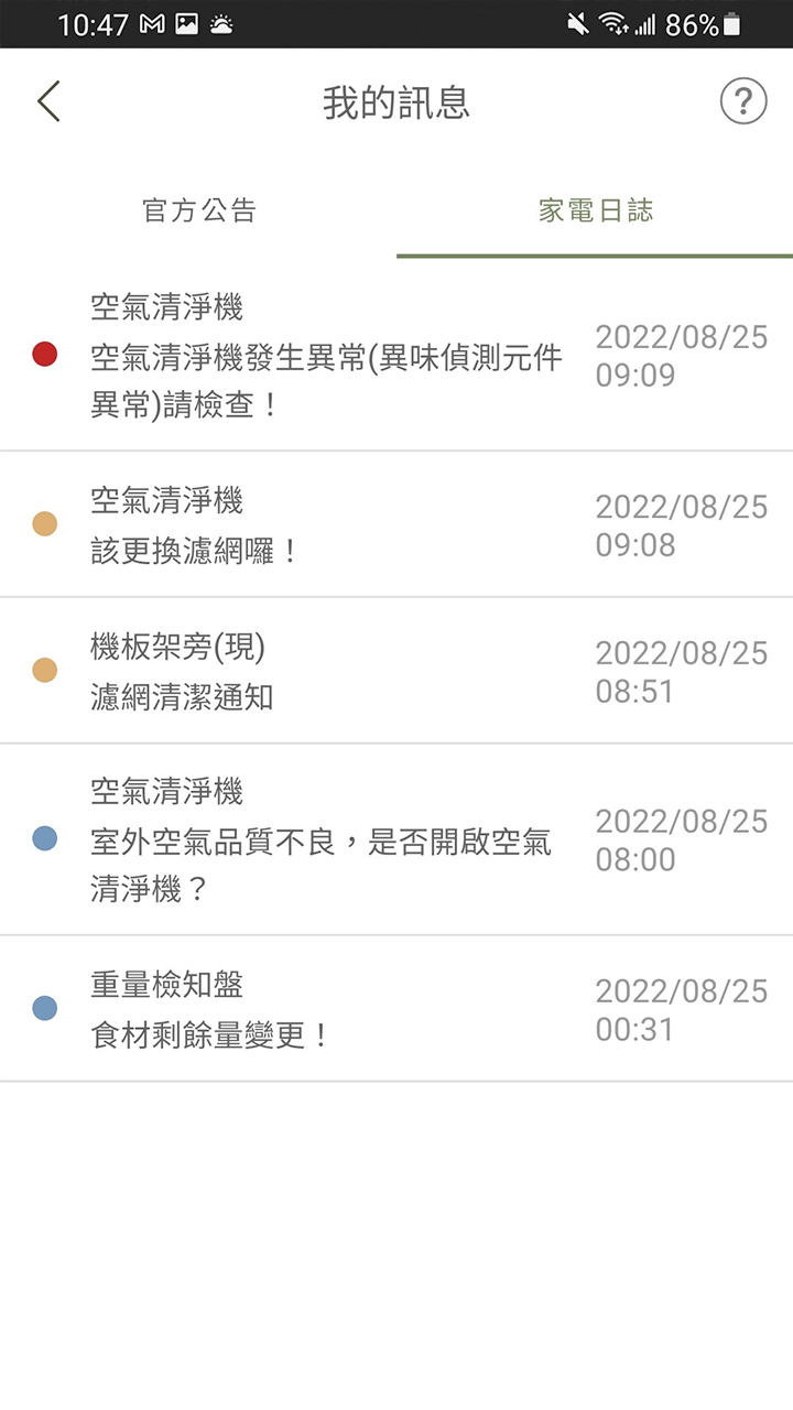 APP操作示意畫面-訊息通知
