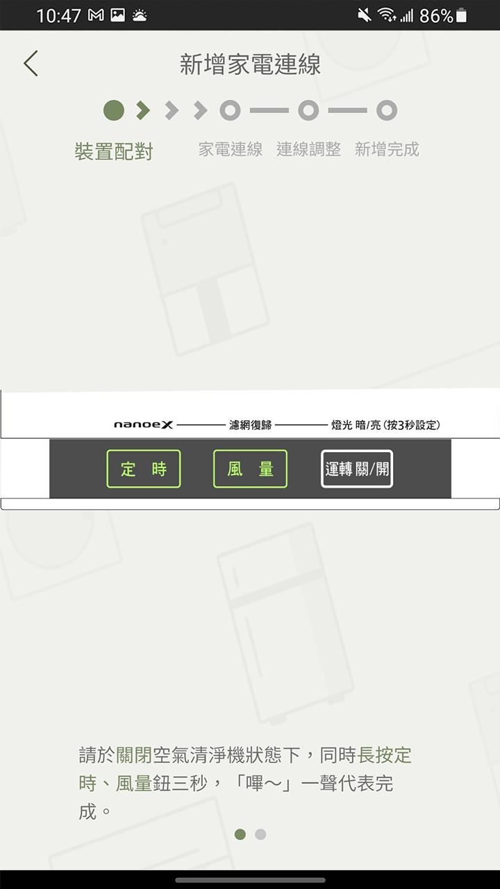APP操作示意畫面-裝置配對-空氣清淨機