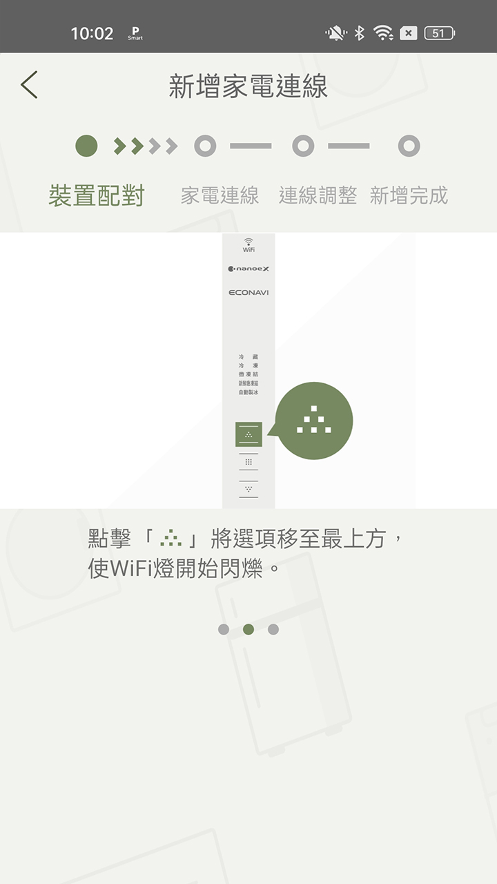 APP操作示意畫面-裝置配對-電冰箱