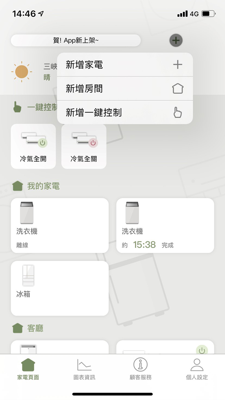 APP操作示意畫面-新增房間