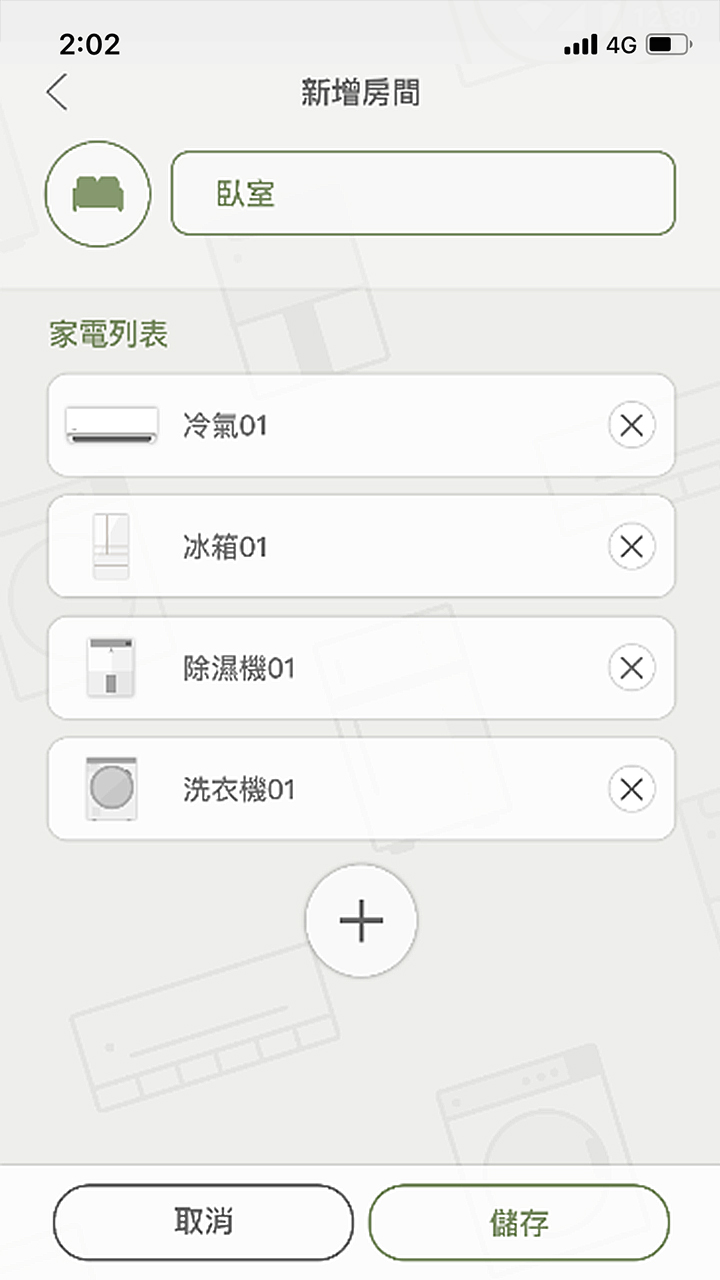 APP操作示意畫面-新增房間