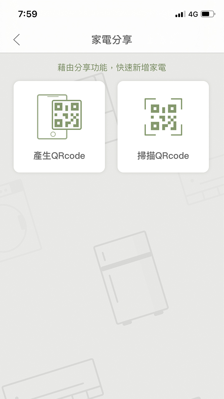 APP操作示意畫面-家電分享