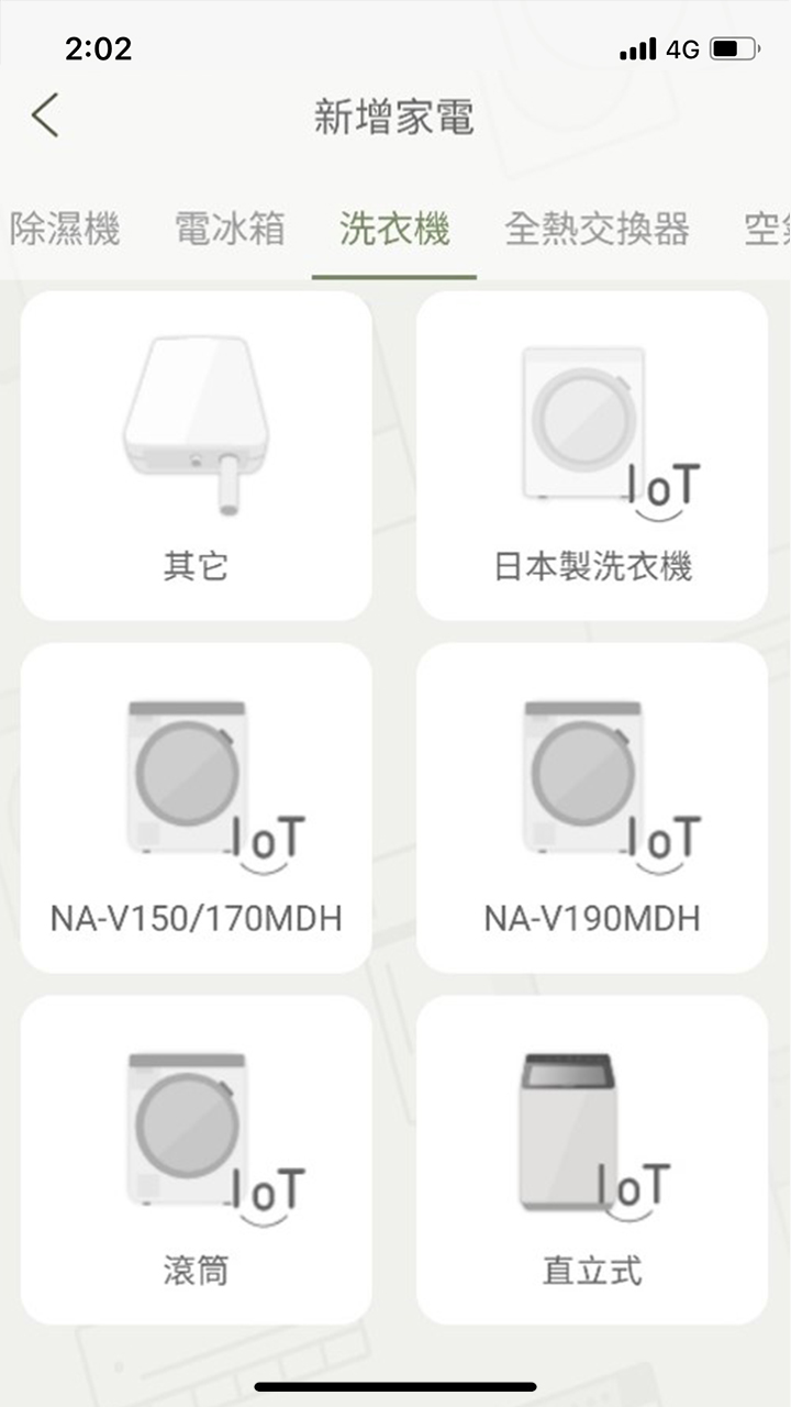 APP操作示意畫面-新增家電