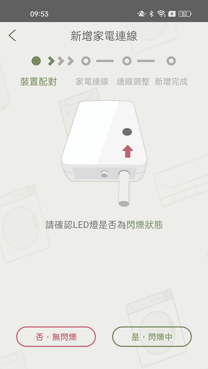 APP操作示意畫面-新增家電-無內建無線控制器