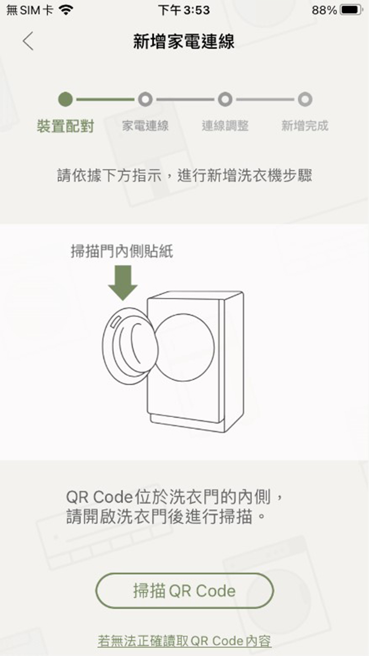 APP操作示意畫面-新增家電