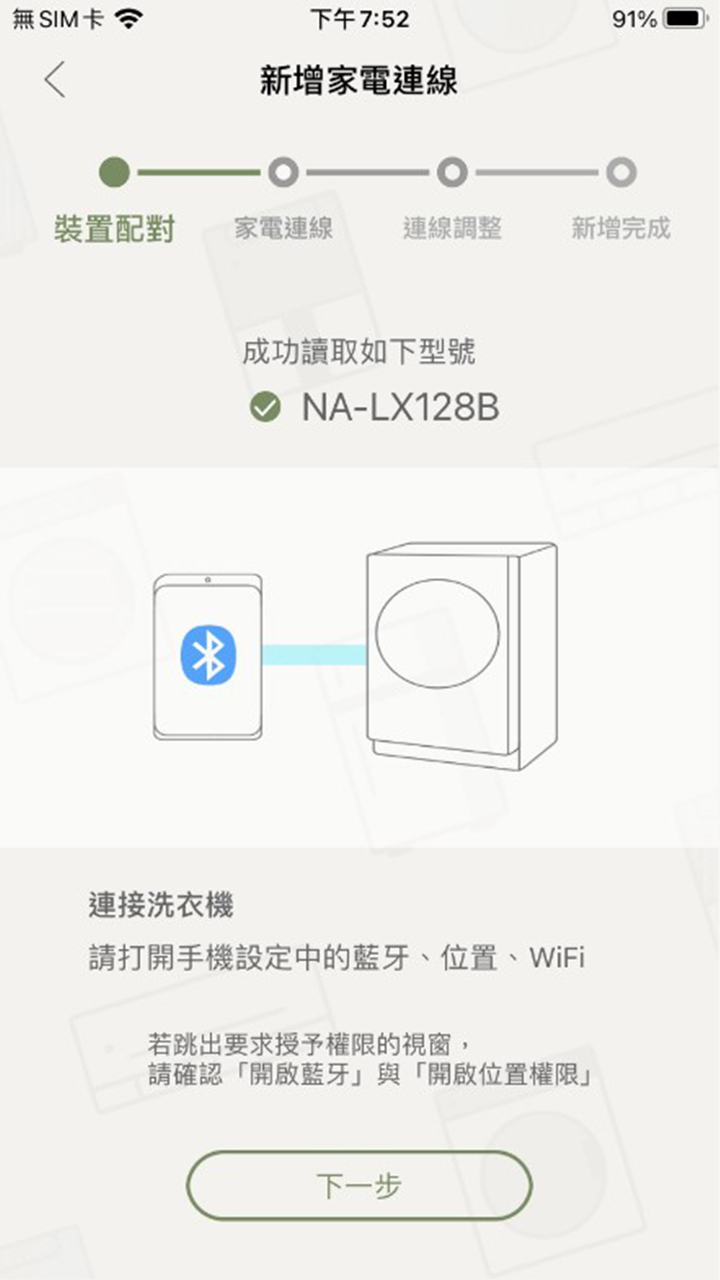 APP操作示意畫面-新增家電