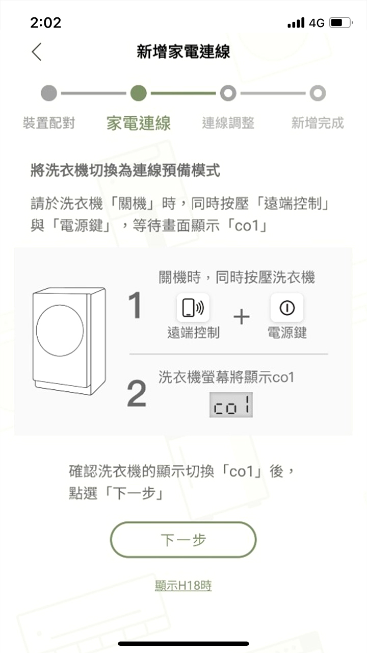 APP操作示意畫面-新增家電